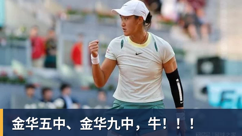 篮球下注金华五中、金华九中，牛！！！